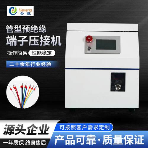 管型预绝缘端子压接机厂家全自动管型剥皮连剥带打端子机