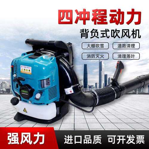 EB260背负式汽油吹风机大棚吹雪道路清扫机大功率风力灭火机