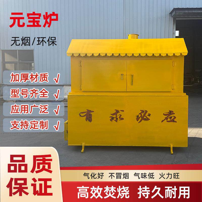 元宝炉烧纸钱化宝炉焚金炉垃圾焚烧炉高效环保设备道观寺庙无烟