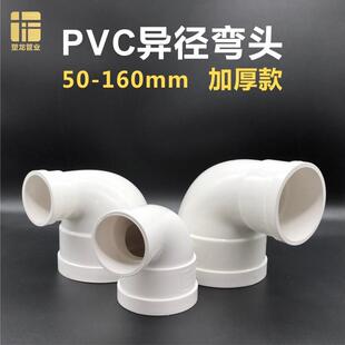PVC异径弯头75转50160变110mm排水管90度直角变径大小接头配件