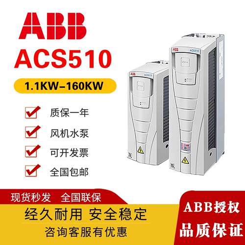 abb变频器acs510系3/7.5/22/37/55/90/160KW中英文面板ABB变频器