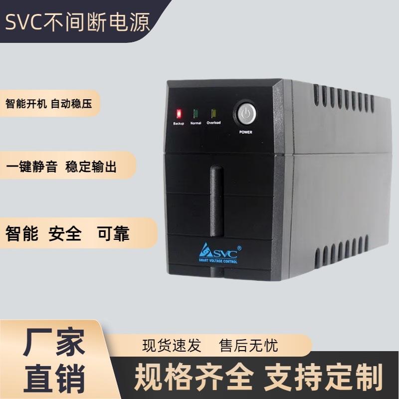 SVCUPS不间断电源V625稳压360W应急防停电脑监控备用电源20分钟
