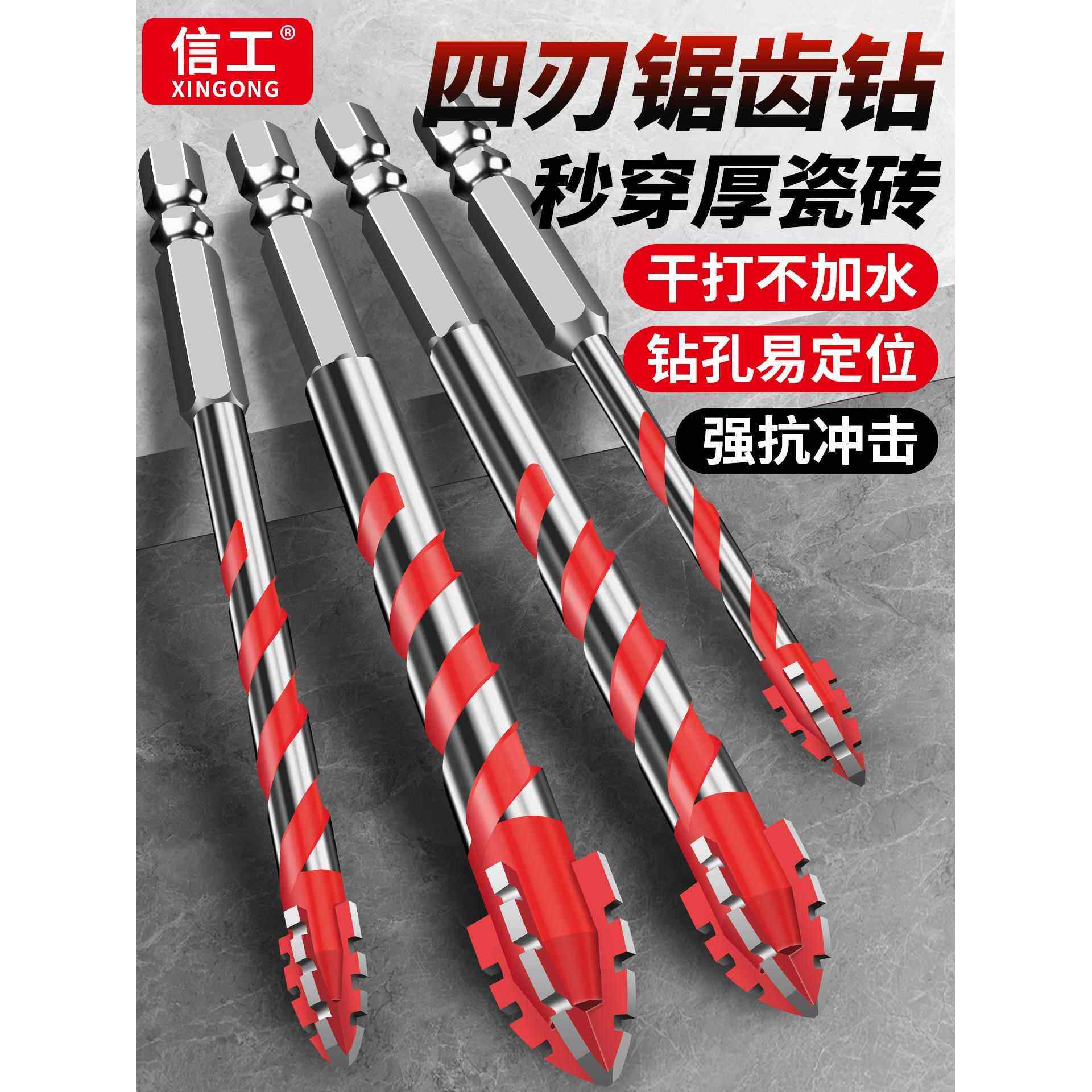 德国四刃锯齿钻偏心钻头高硬度全瓷砖混凝土打孔手电钻干打霸王钻