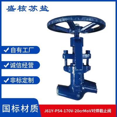 J61Y-P54-170V-crMoV铬钼钢材质电厂焊接截止阀硬密封耐高温高压