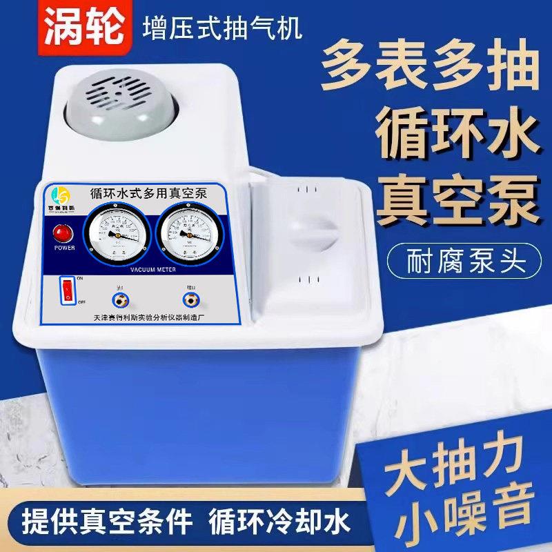 循环水真空泵SHZ-d防腐水环式实验室水泵减压抽滤多用抽真空装置