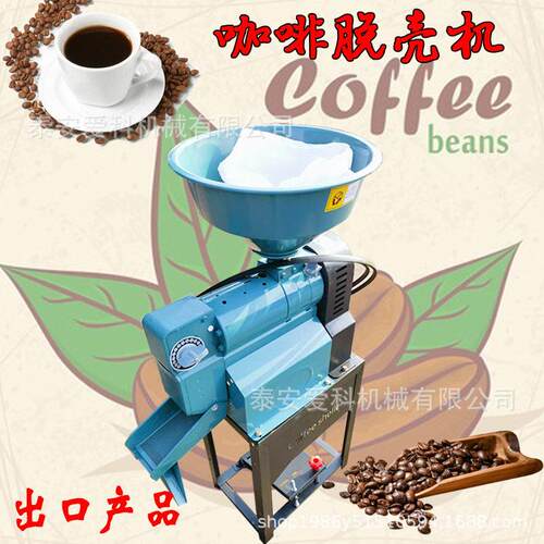 出口缅甸咖啡豆脱皮机220V50HZ家用型脱壳机40X碾米机水稻去皮机