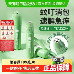 润本防叮咬舒缓液清凉止痒走珠冰露滚珠消红消包膏便携装18ml*2