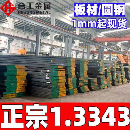 厂家直供1.3343高速钢淬火耐磨3343高速工具钢3343钢板圆钢