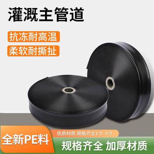 1--6寸PE农用灌溉塑料水管微喷带滴管带黑主管喷灌软管滴节水灌带