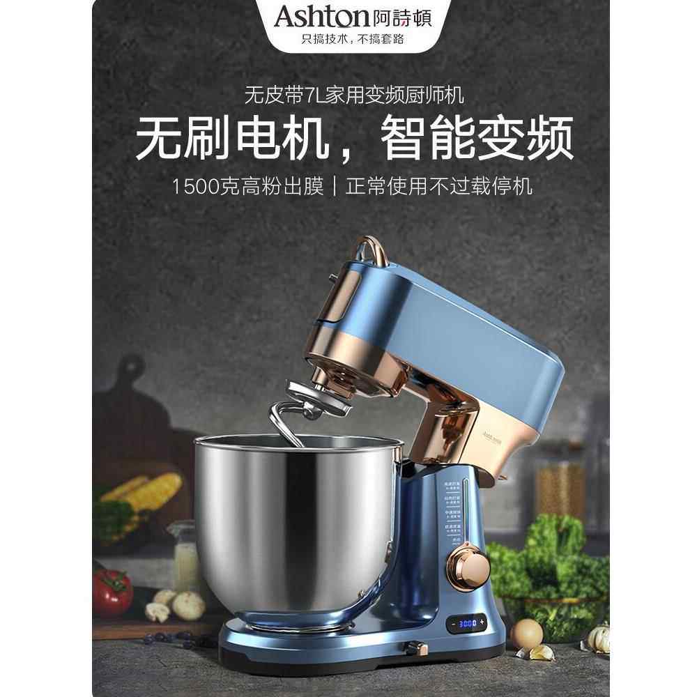 Ashton阿诗顿厨师机X7家用7升和面机静音自动多功能揉面机