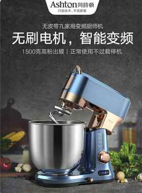 Ashton阿诗顿厨师机X7家用7升和面机静音自动多功能揉面机