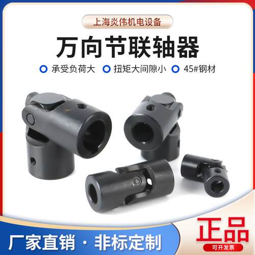 厂家自营精密十字万向节联轴器精密小型万向联轴节内径6-35MM包邮