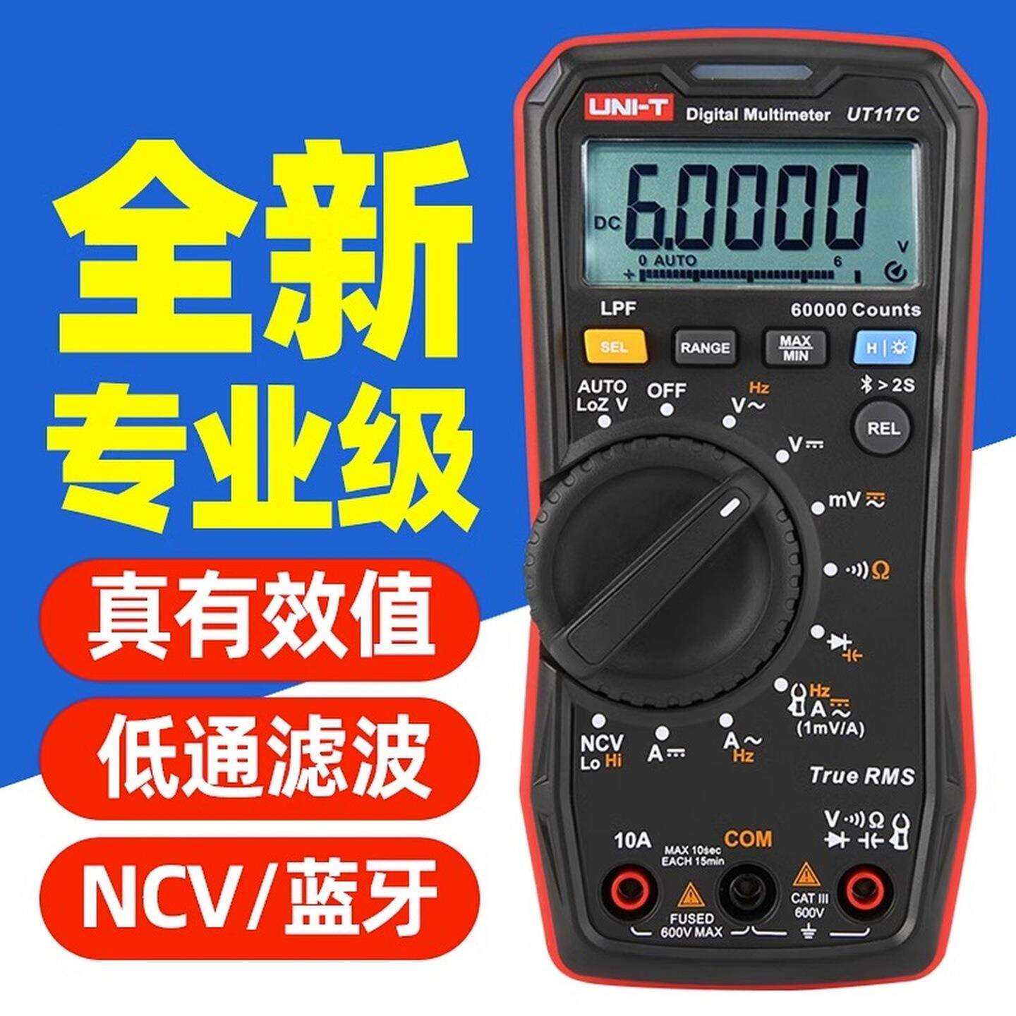 优利德UT117C高精度数字万用表电工多功能低通滤波型智能防烧维修