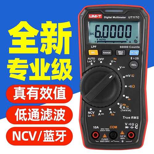 优利德UT117C高精度数字万用表电工多功能低通滤波型智能防烧维修
