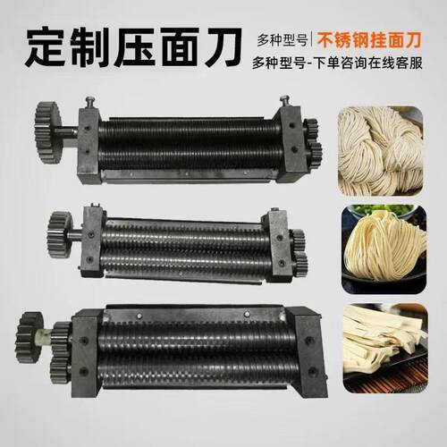 压面机挂面刀面条刀压面刀轧面刀不锈钢切面条方刀圆刀具配件定制