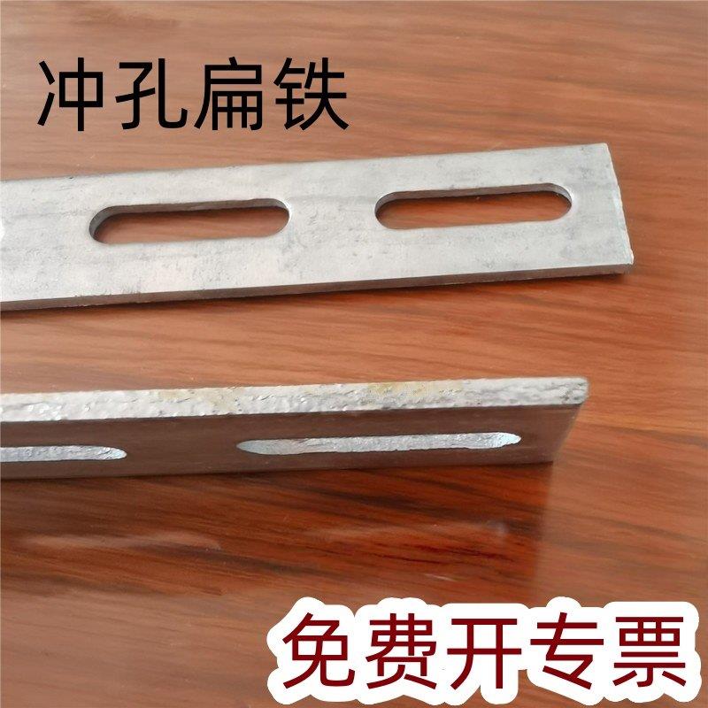 扁铁冲孔加厚开孔扁钢铁条接地扁铁条热镀锌扁铁带孔扁铁钢条带孔