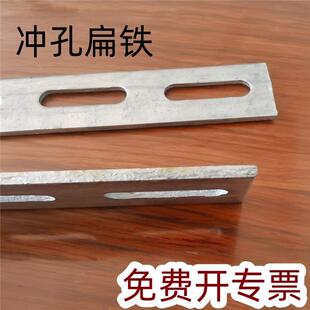 扁铁冲孔加厚开孔扁钢铁条接地扁铁条热镀锌扁铁带孔扁铁钢条带孔