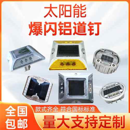 太阳能铸铝道钉公路夜间指示灯反光路面凸起警示灯反光轮廓标