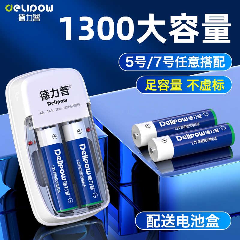 精品德力普5号充电电池7号大容量套装通用充电器可替1.5v锂电aa五