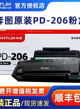 奔图PD-206原装硒鼓P2506 P2506W 碳粉盒M6506 M6506NW M6606 M66