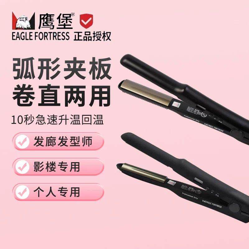 鹰堡专业系列JPA040半圆电夹板不伤发弧形卷发器液晶显示U型夹板