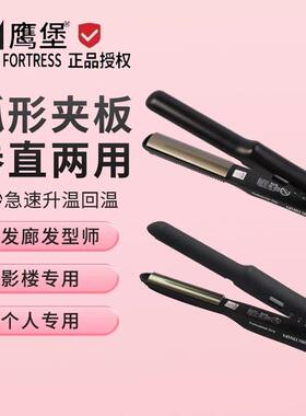 鹰堡专业系列JPA040半圆电夹板不伤发弧形卷发器液晶显示U型夹板