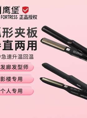 鹰堡专业系列JPA040半圆电夹板不伤发弧形卷发器液晶显示U型夹板