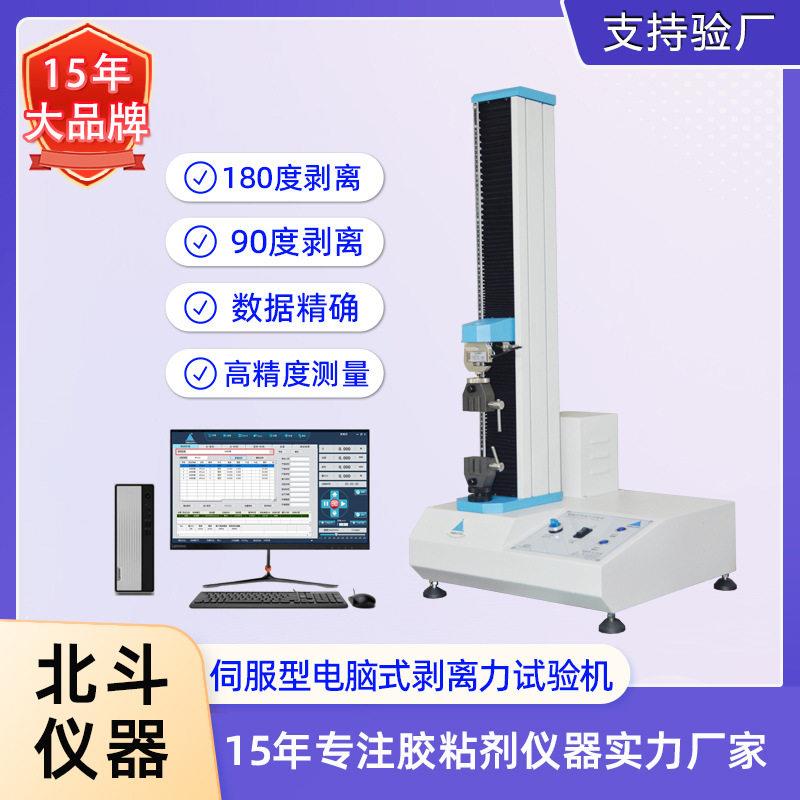 GB/T17554.1-2006剥离强度测试机剥离强度试验机测试精度