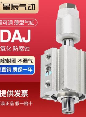 星辰气动行程可调薄型气缸SDAJ16/20/25/32/40/50/63/8025*50*75