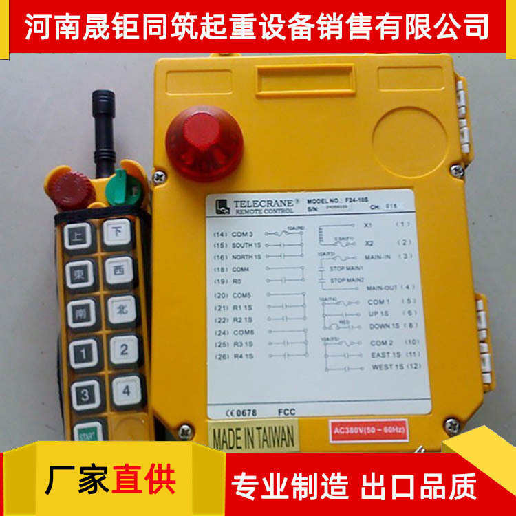 厂家直供机械配件遥控器 起重无线遥控器行车电动葫芦遥控器