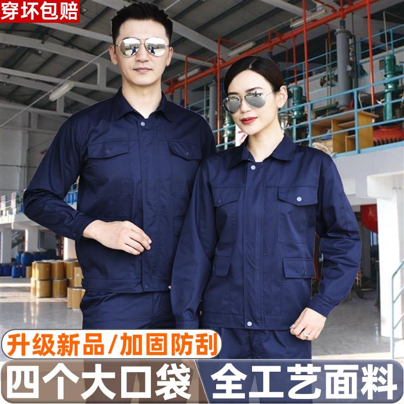 夏季长袖工作服男装套装劳保服工装制服耐磨薄款工厂服工地上衣图片