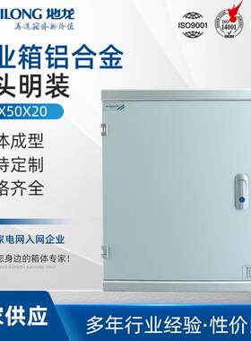 基业箱铝合金眉头明装40X50X20户外监控电源防水箱防水检修新能源