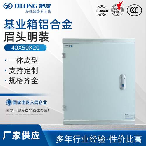 基业箱铝合金眉头明装40X50X20户外监控电源防水箱防水检修新能源