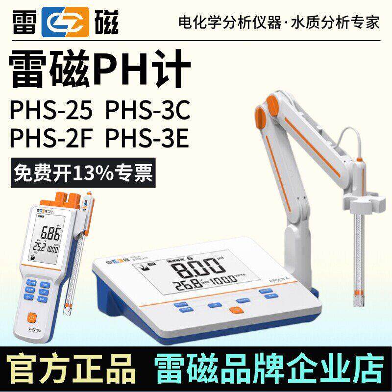 上海雷磁pH计PHS-25/2F/3C/3E台式酸度计实验室ph值检测仪含税运图片