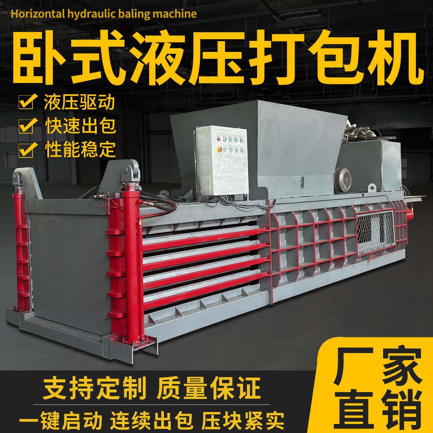 废纸塑料薄膜打包机125吨卧式液压废纸打包机废品塑料薄膜压包机