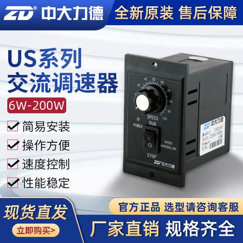 ZD中大力德 US系列齿轮减速马达驱动控制器电机调速器220v交流