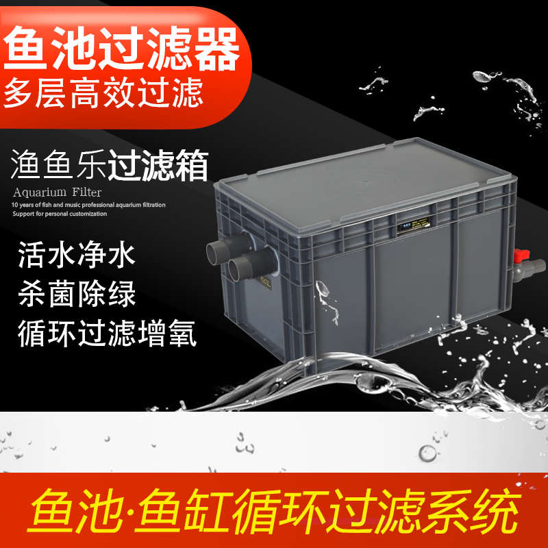 鱼池锦鲤室外池塘周转箱过滤箱过滤盒自制鱼缸 diy上过滤器水循环