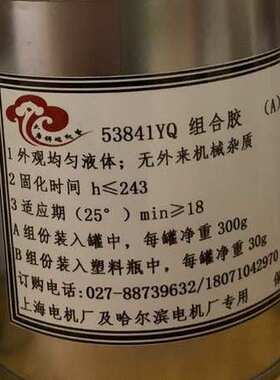 53841YR电机绝缘固化胶，2023年新款53841YR