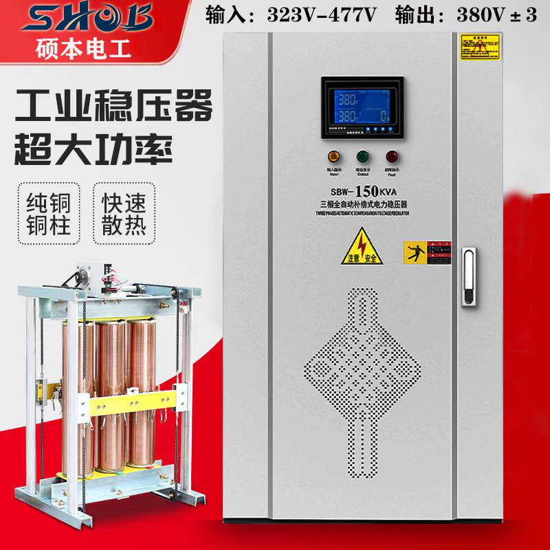 SBW三相大功率补偿电力稳压器100KW医疗配套380V稳压电源200KW