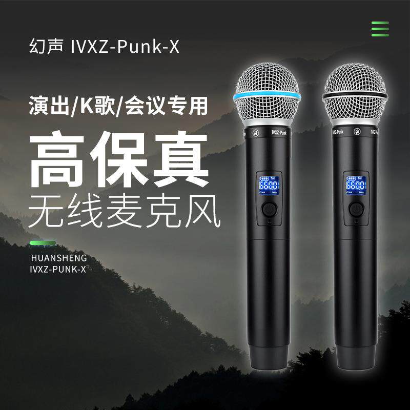 幻声Punk无线麦克风专业动圈户外朋克团播主持直播唱歌声卡话筒