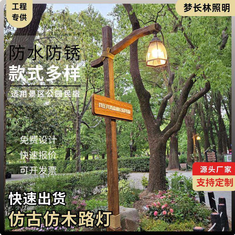 仿木路灯树脂玻璃钢庭院灯文旅景区海边森林公园复古路灯来图制作