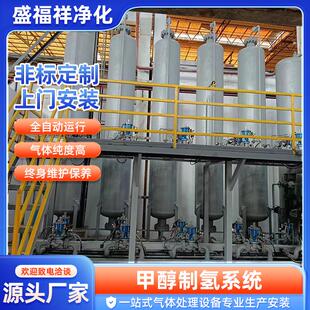 甲醇制氢系统节能型氨气分解制氢设备全自动气体分离不锈钢制氢机