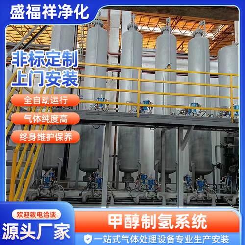 甲醇制氢系统节能型氨气分解制氢设备全自动气体分离不锈钢制氢机