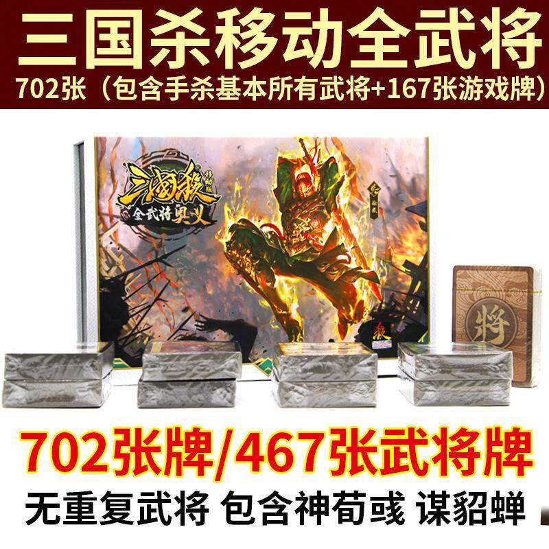 桌游卡牌2024移动版全武将奥义大合集手杀武将身份局休闲牌