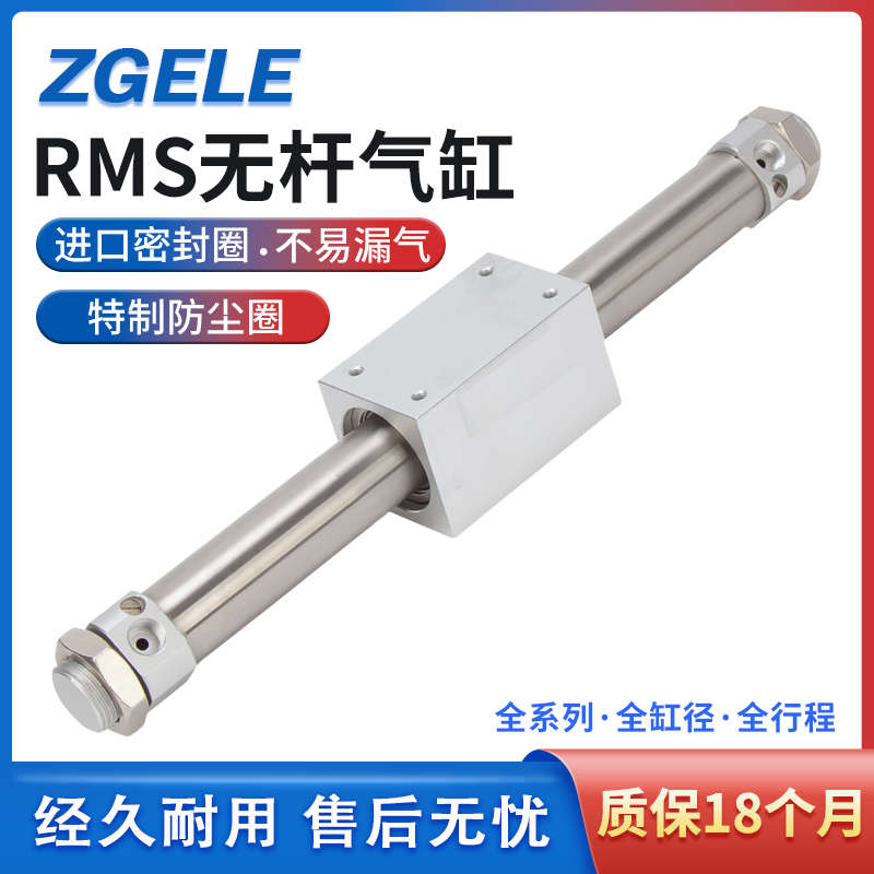 磁偶式无杆气缸RMS10/16/20/25/32/40X10X200X300X400X500-1000S