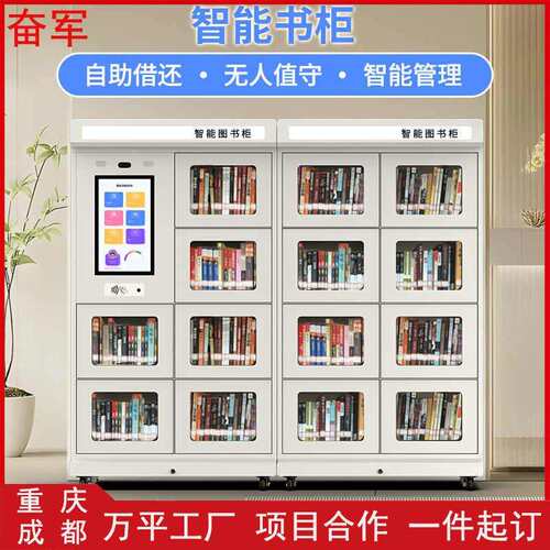 图书馆智能借书柜无人自助存取书柜人脸刷卡指纹智能自助借阅柜