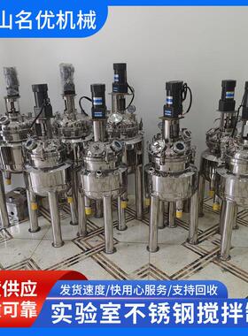 蒸馏高温常压搅拌罐实验室双层不锈钢反应釜器100L200L小型搅拌罐