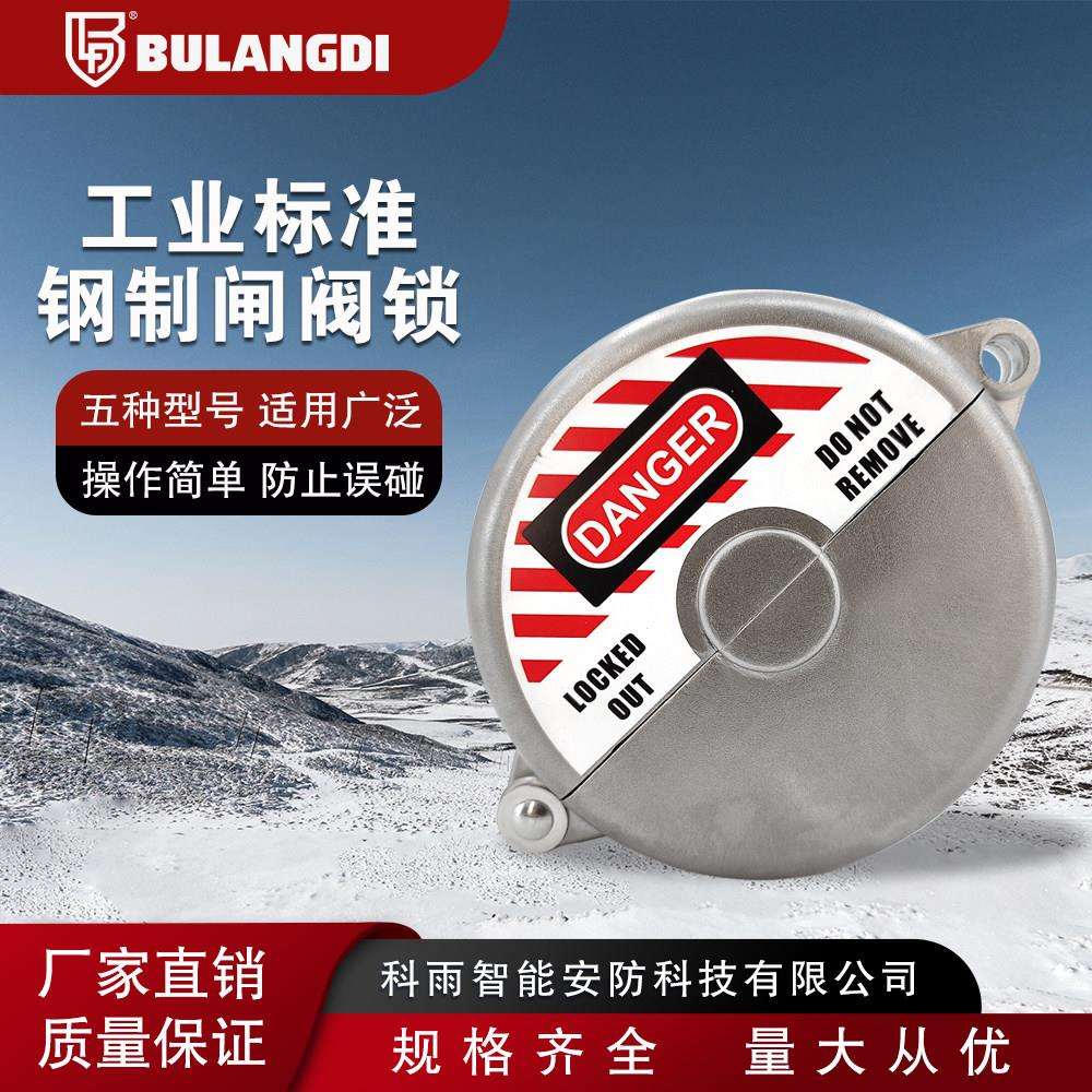 不锈钢闸阀锁工业闸阀水阀等防盗罩自来水管阀门截止阀水管开关锁