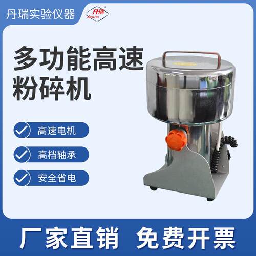 多功能高速粉碎机快捷粉碎各种软硬物实验室专业设备常州丹瑞仪器