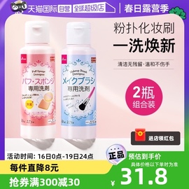 自营大创粉扑美妆蛋清洗液80ml+化妆刷清洗液80ml温和清洁